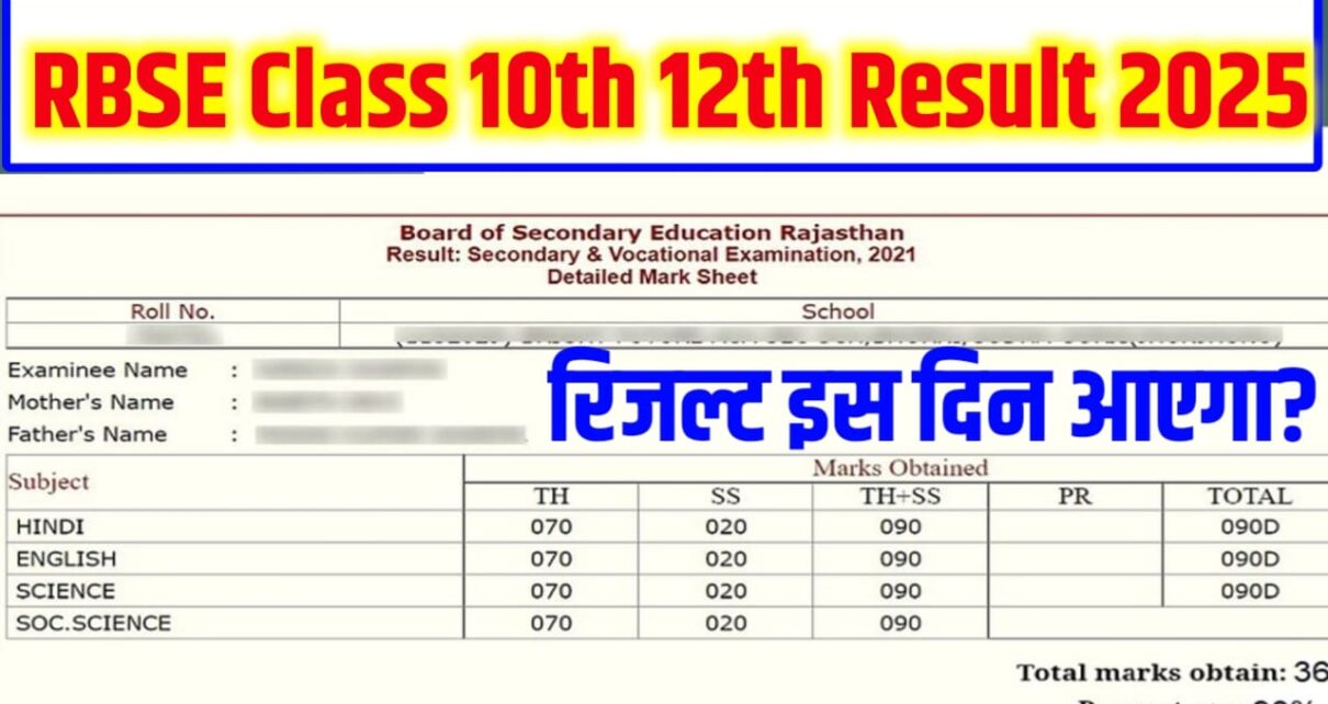Rajasthan Board Class 10th 12th  Result 2025 Kab Aayega