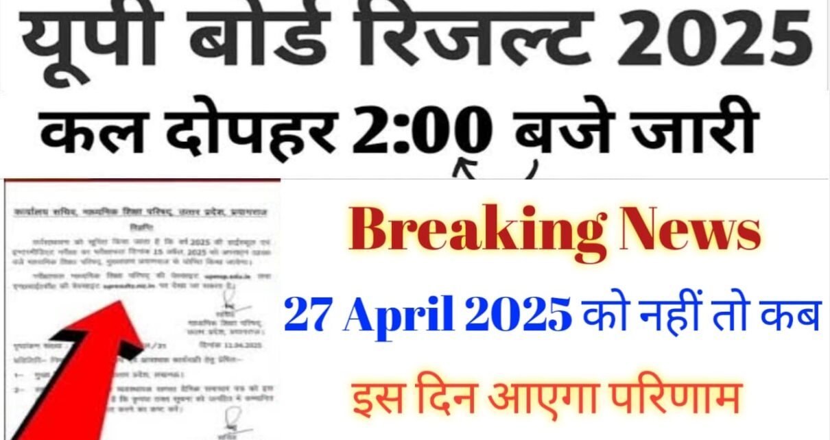 UP Boards Class 10th 12th Exam Result 2025