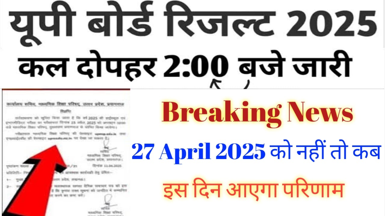 UP Boards Class 10th 12th Exam Result 2025