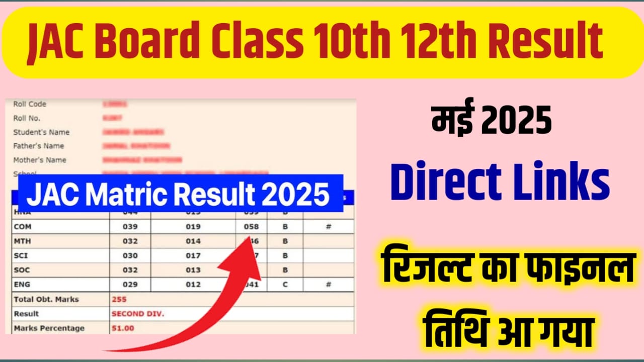Jharkhand Board Class 10th 12th Result 2025