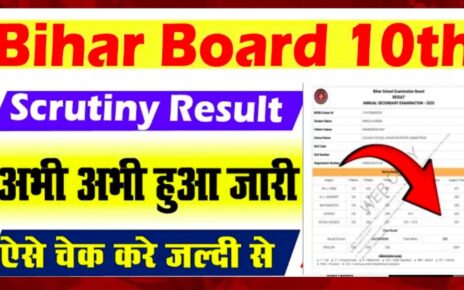 Bihar Board Class 10th Scrutiny Result 2025 Kab Jari Hoga