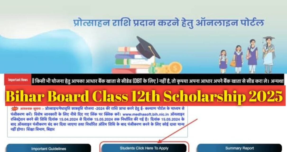 Bihar Board Class 12th Pass Scholarship 2025 Online Apply Shuru