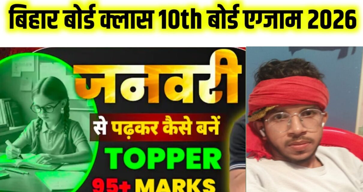 Bihar Board 10th Exam 2026 ki Taiyari Kaise Kare