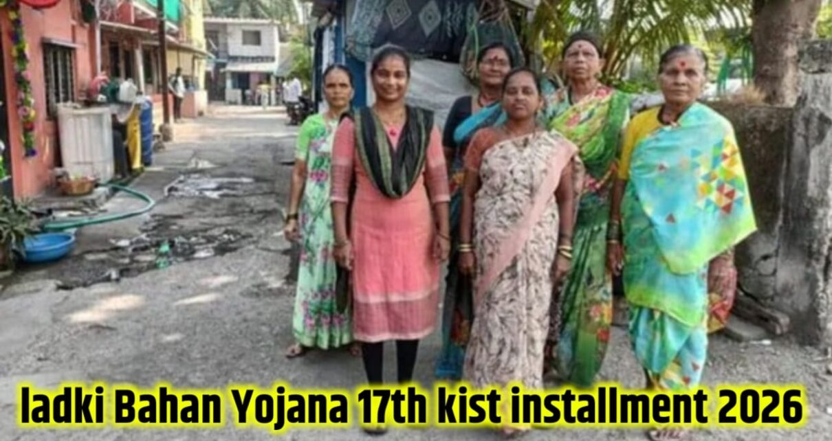 Ladki Bahin Yojana 17th installment 2026