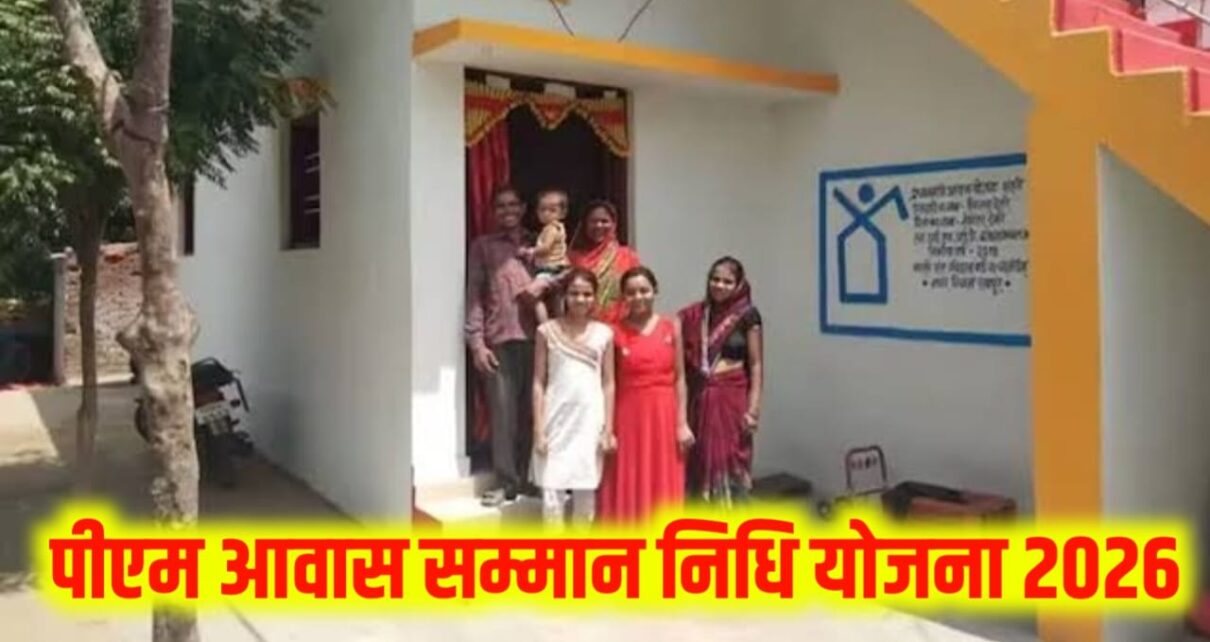 PM Aawash Samman Nidhi Yojana Apply Kaise Kare 2026