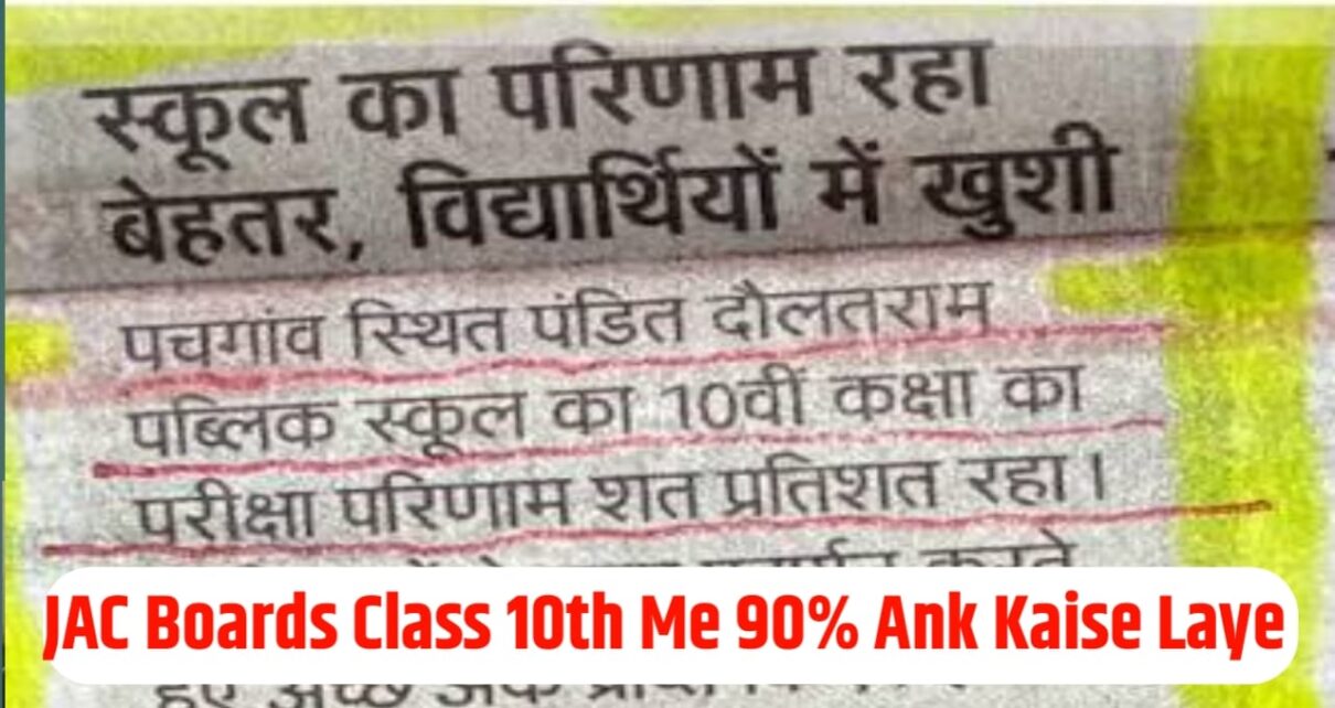 Jharkhand Board Class 10th Final Exam Me 90% Ank Kaise Laye