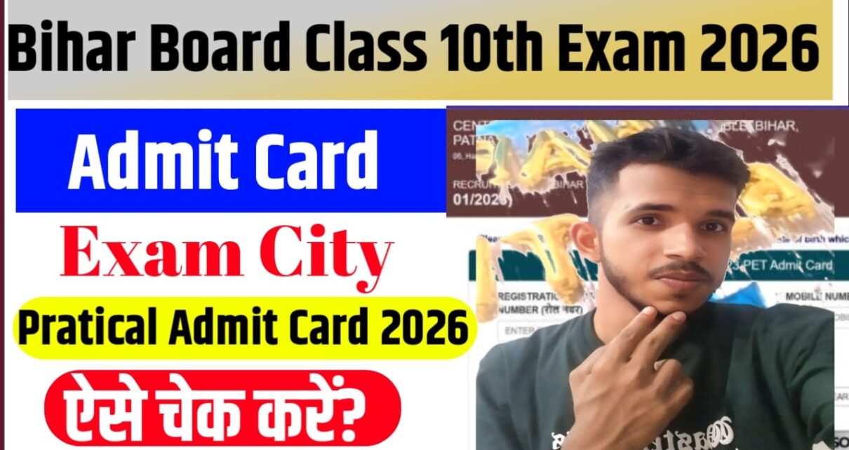 Bihar Board Class 10th Practical Admit Card 2026 Kab Aayega